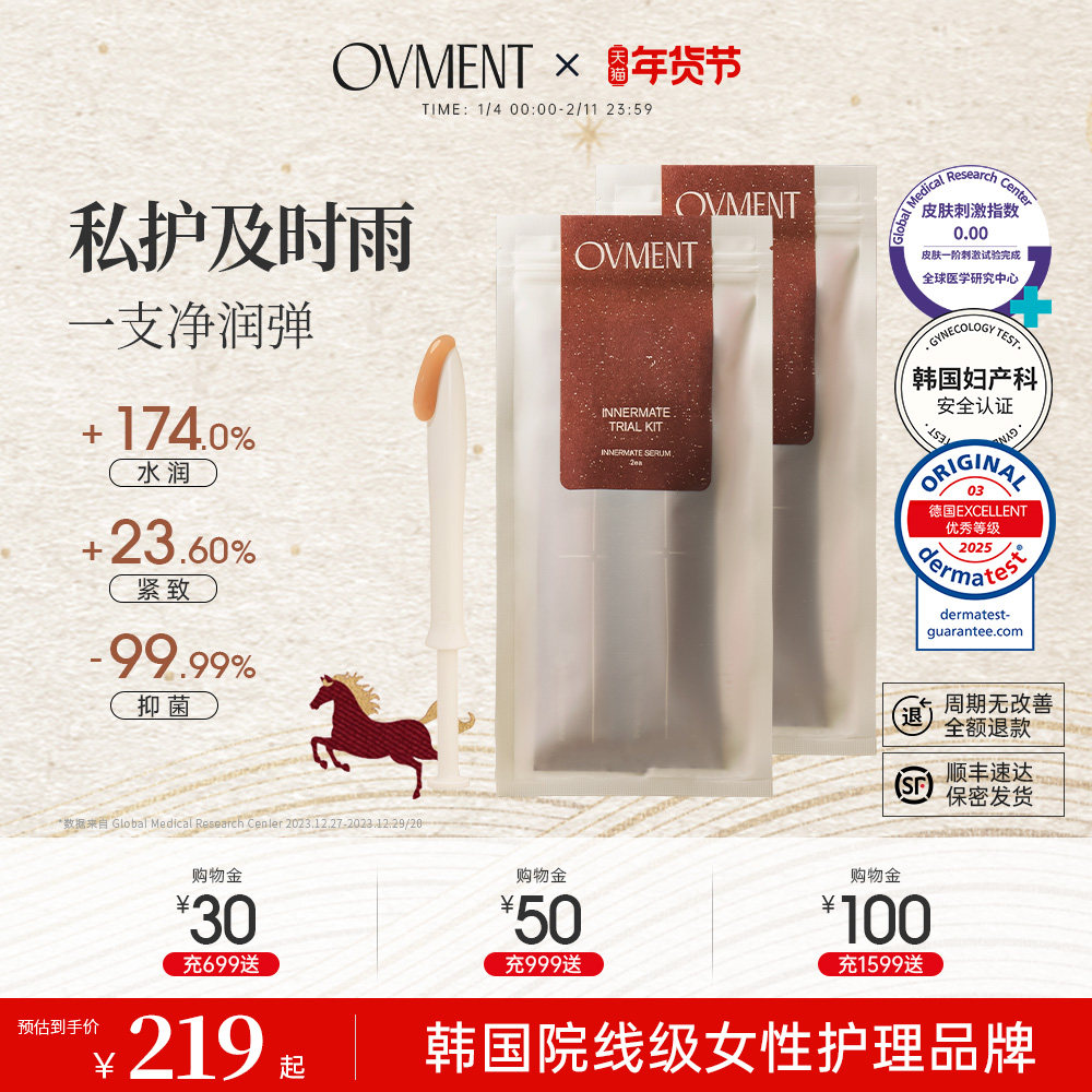 OVMENT后生元私护精华凝胶清洁补水抑菌净味私处护理 旅行装2件套,洗护清洁剂/卫生巾/纸/香薰,私处凝胶,淘宝优惠券,粉丝福利购,淘宝优惠卷