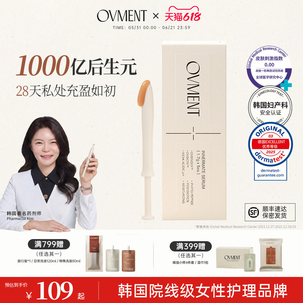OVMENT磁吸胶原棒后生元私护凝胶女性抑菌水润紧致粉嫩私处去味