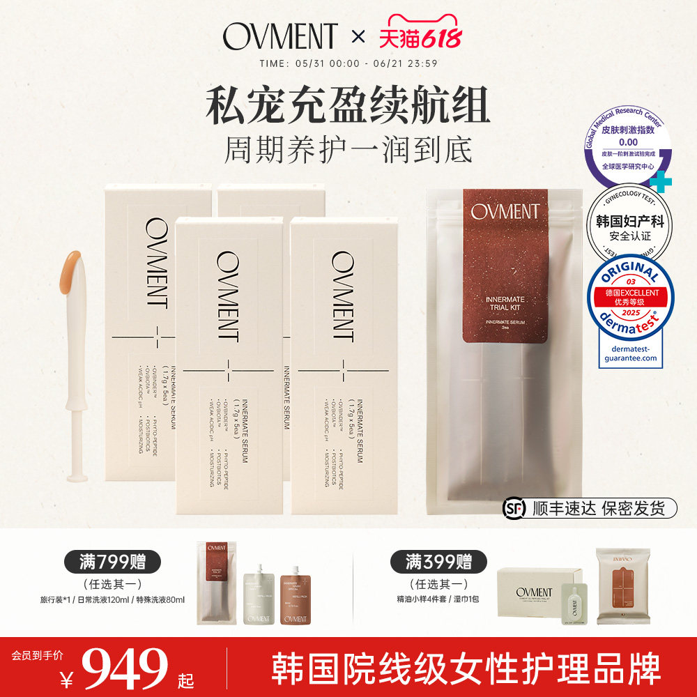 【会员专享】OVMENT后生元私护凝胶精华组合水润嘭弹抑菌净味