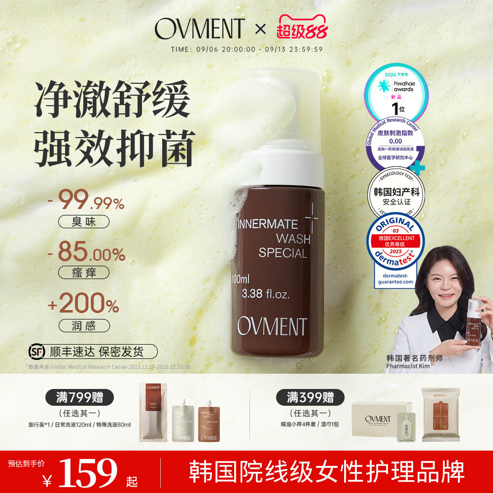 OVMENT后生元私护洗液小棕瓶女性经期弱酸护理液韩国洗护液止痒