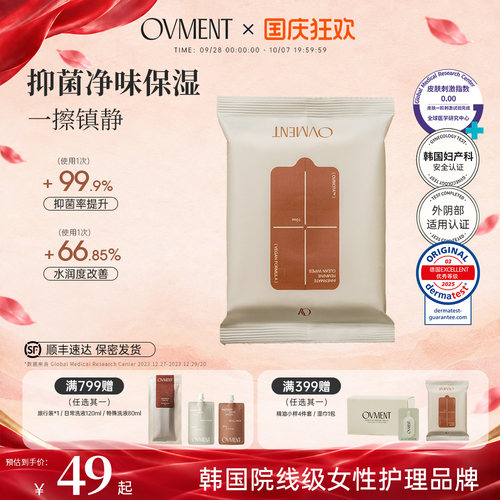 OVMENT后生元女性抑菌清洁湿巾
