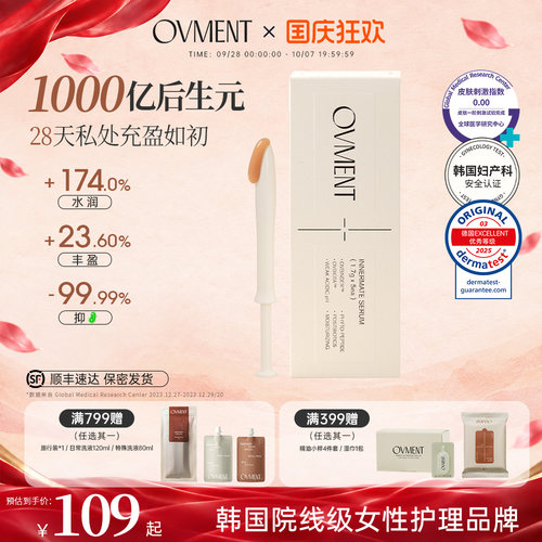 OVMENT后生元私护精华凝胶