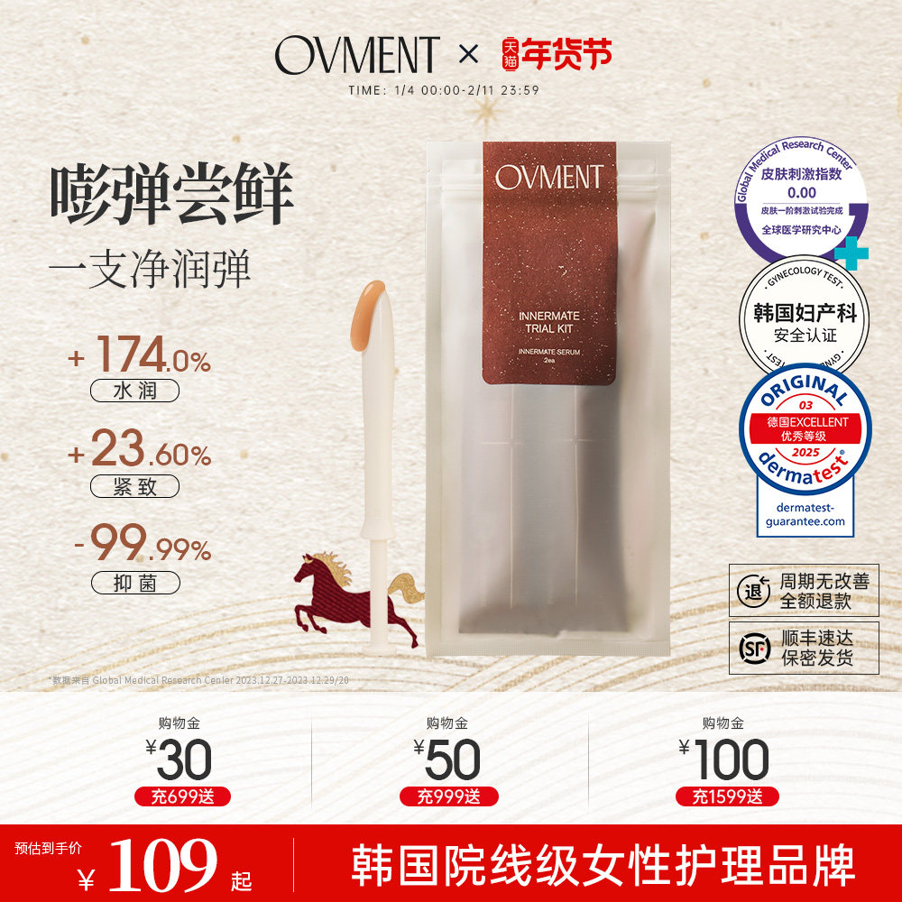 OVMENT后生元私护精华凝胶清洁补水抑菌净味私处护理 旅行装2支装,洗护清洁剂/卫生巾/纸/香薰,私处凝胶,淘宝优惠券,粉丝福利购,淘宝优惠卷