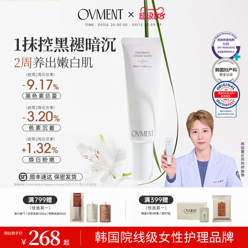 OVMENT私密盈润弹力美白霜温和无刺激镇定焕亮50ml