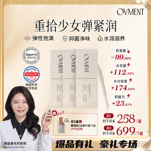 OVMENT后生元私护精华凝胶