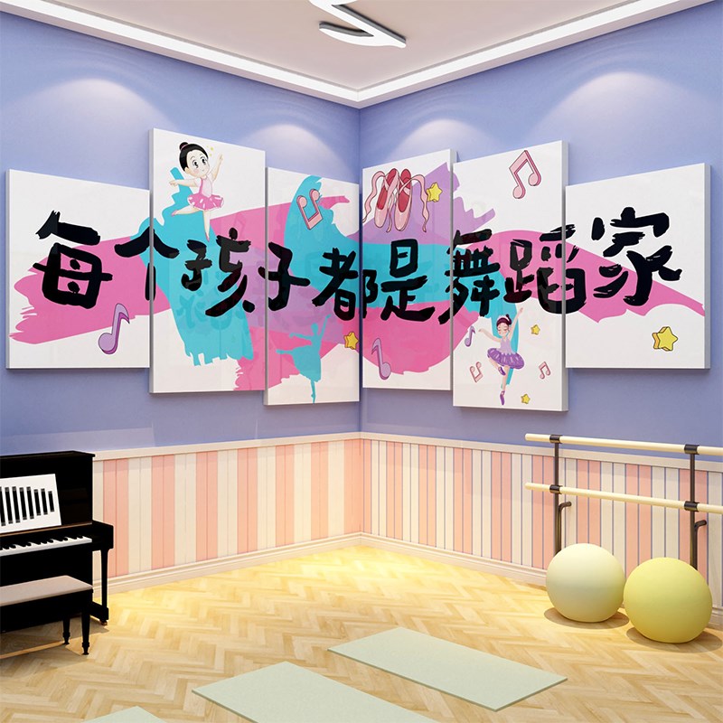 舞蹈房教室布置墙面贴纸装饰艺术中心培训机构文化前台背景班形象