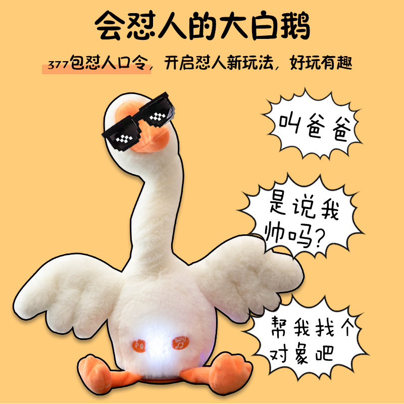 会学说话的大白鹅公仔沙雕网红大鹅毛绒玩具娃娃复读玩偶儿童礼物