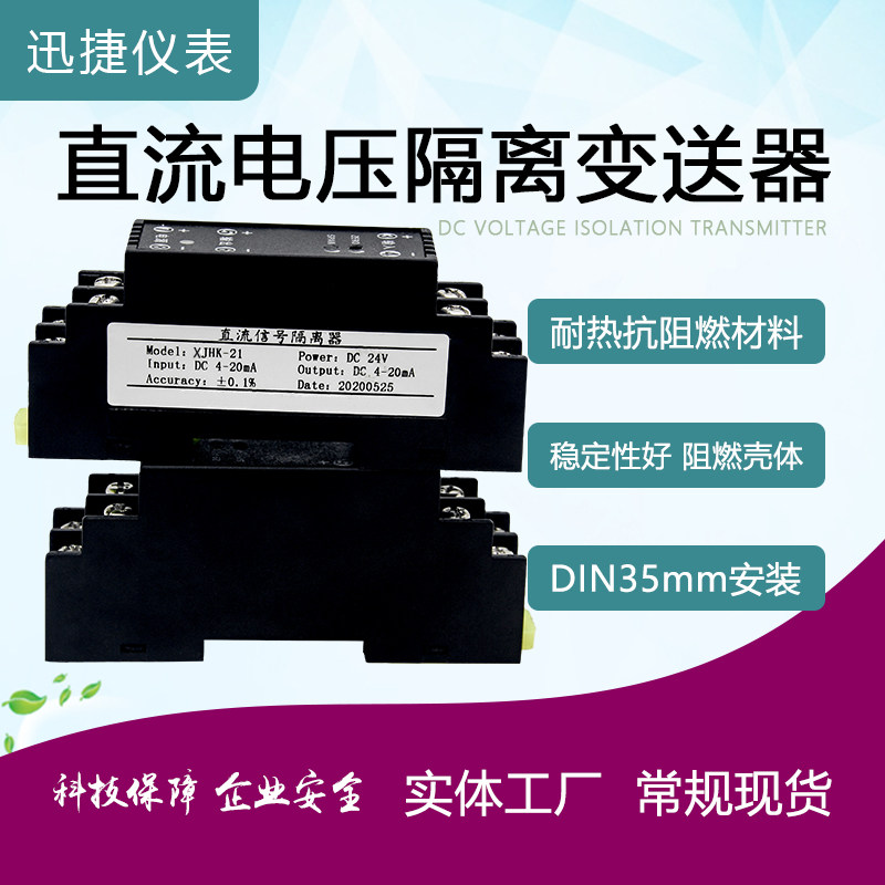 WS1521直流电流电压变送器信号隔离器转换模块4-20mA 0-10V模拟量