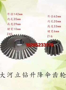 Z5140Z5150Bn常州大河丹东福临机床立钻工作台升降伞齿轮16/40齿