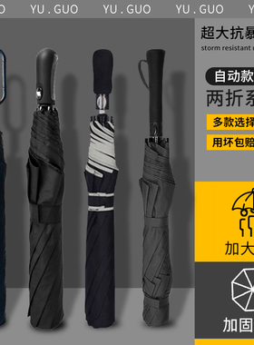 511二折雨伞男士自动折叠结实抗风暴雨专L用晴雨两用大号双人定制