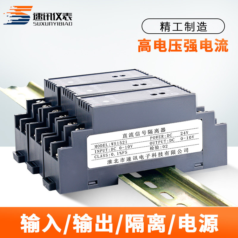 ws1521直流电流信号隔离配电器一进一出4-20mA转换模块24V变送器