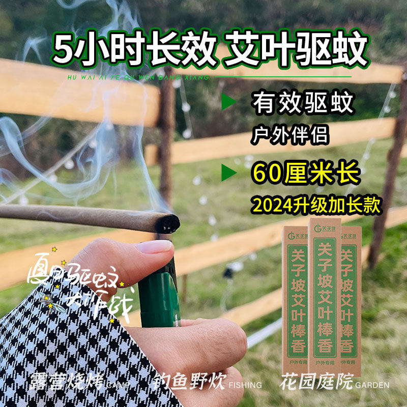 蚊香艾草驱蚊户外棒香庭院花园熏文香室外艾条钓鱼露营专用60CM长