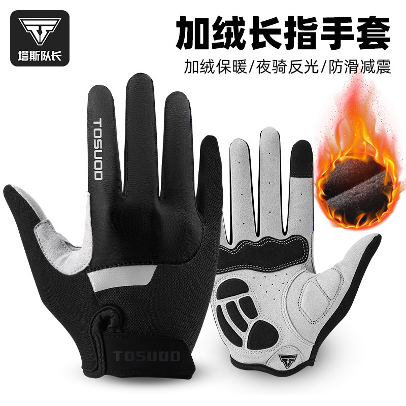 塔斯队长骑行手套全指山地自行车手套男女秋冬防滑减震公路车装备,自行车/骑行装备/零配件,自行车手套,淘宝优惠券,粉丝福利购,淘宝优惠卷