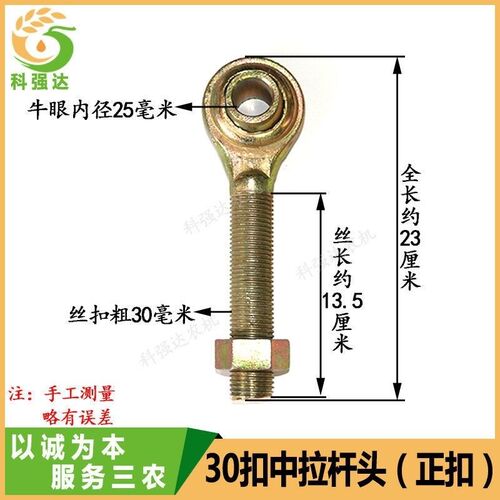 东方红福田雷沃拖拉机804-1204C悬挂拉杆球头中拉杆丝杆螺丝头丝