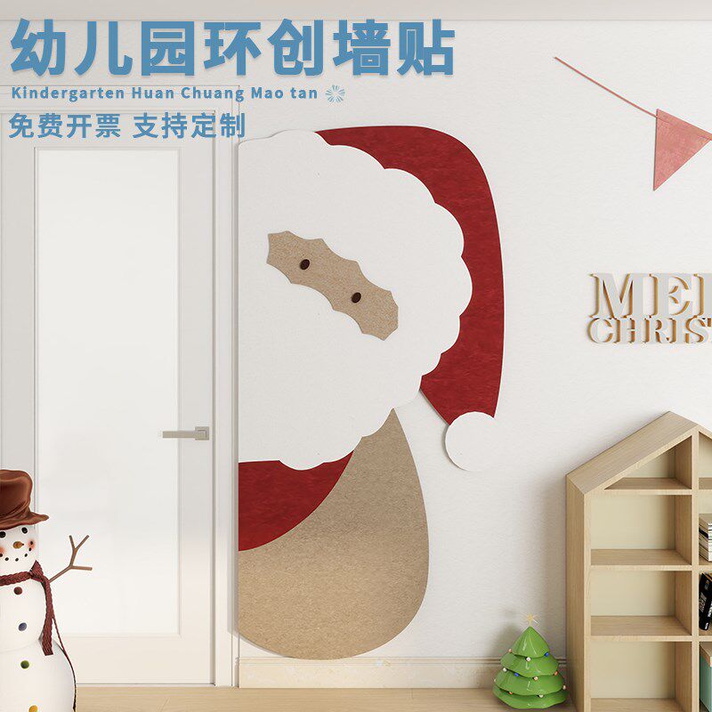 幼儿园环创圣诞老人毛毡墙贴教室文化墙布置圣诞节主题装饰照片墙,家居饰品,软装墙贴,淘宝优惠券,粉丝福利购,淘宝优惠卷