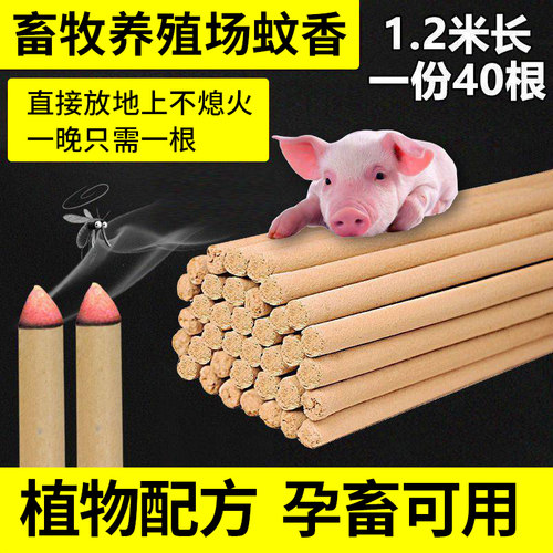 畜牧蚊香养殖场专用猪用兽用户外艾草蚊香棒大艾叶猪圈灭蚊棒香长