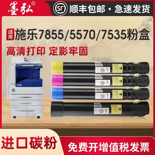 墨弘适用施乐7855粉盒Xerox C5570 5575 7535复印机粉筒C3375 337