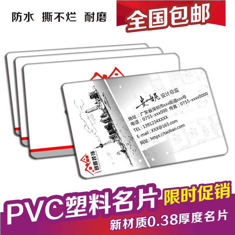 PVC双面磨砂名片 装修装饰 室内设计 建筑房地产名片设计定制印刷