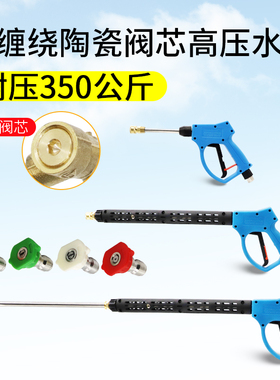 商用清洗机耐压350公斤洗车机防缠绕高压I55/58扇形水枪停枪关机