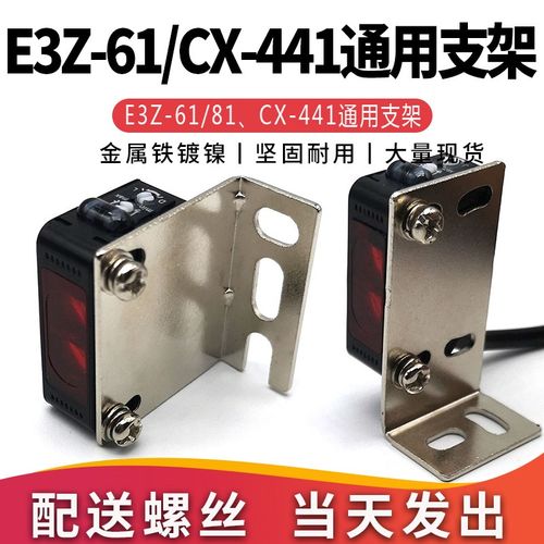 E3ZCX光电开关传感器安装支架E3w9L104E3ZG安装支架配套D81D61D62