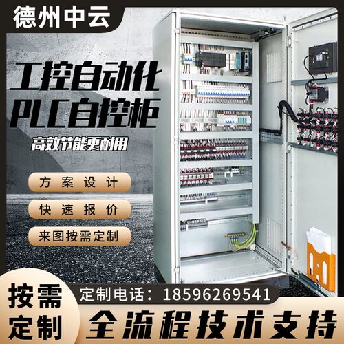 控制柜电气PLC电箱变频s软启动恒压供水电柜水泵成套自动工业定制