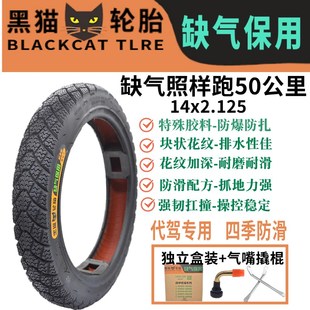 14寸2.125代驾o车防爆缺气保用真空胎加厚耐磨防滑黑猫电动车轮胎