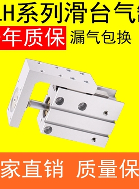滑台气缸HLH6X5S HLH16X10S HLH10X15S 16X20S HLH20X30S 4Z0S 50