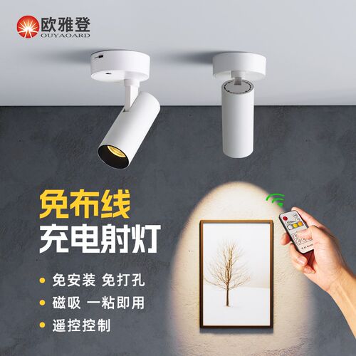 免接线充电c射灯遥控磁吸壁灯超亮免布线长续航客厅过道玄关照画