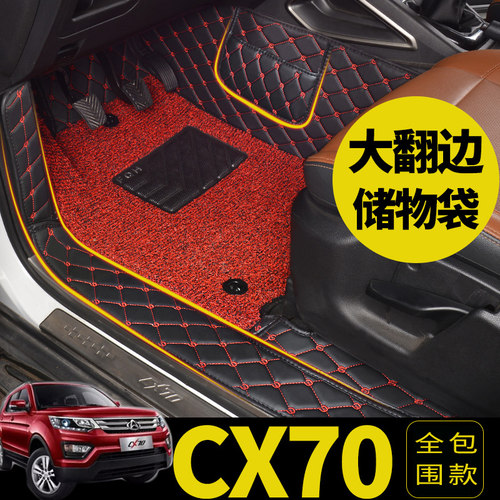 适用于长安cx70全包围脚垫 长安cx70t脚垫专用改装Tcx70汽车脚垫