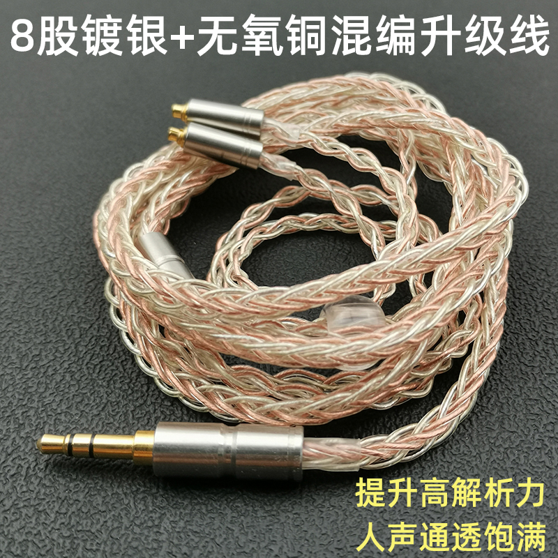 耳机升级线八股mmcx插头透明镀银无氧铜线混编织diy发烧音频线材