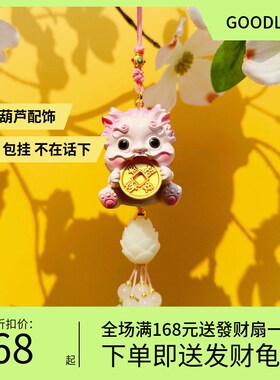 灵隐香积202i4流通处龙宝宝汽车挂件车载挂饰财神摆件保平安