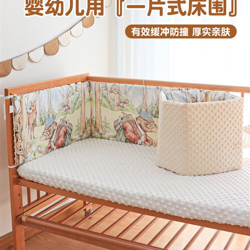 宝宝可拆洗豆豆绒拼接床围栏挡布新生儿婴儿N床一片式床围软包防