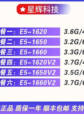 至强E5 1620 E5 1650 1660 E5 1620V2 1650V2 1660v2CPU X79 2011
