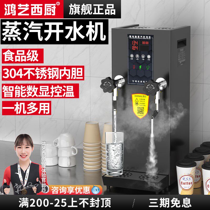 开水机蒸汽机商用奶茶店全自动电热开水器专用加热机饮水奶泡机,厨房电器,开水机/开水箱/蒸汽奶泡机,淘宝优惠券,粉丝福利购,淘宝优惠卷