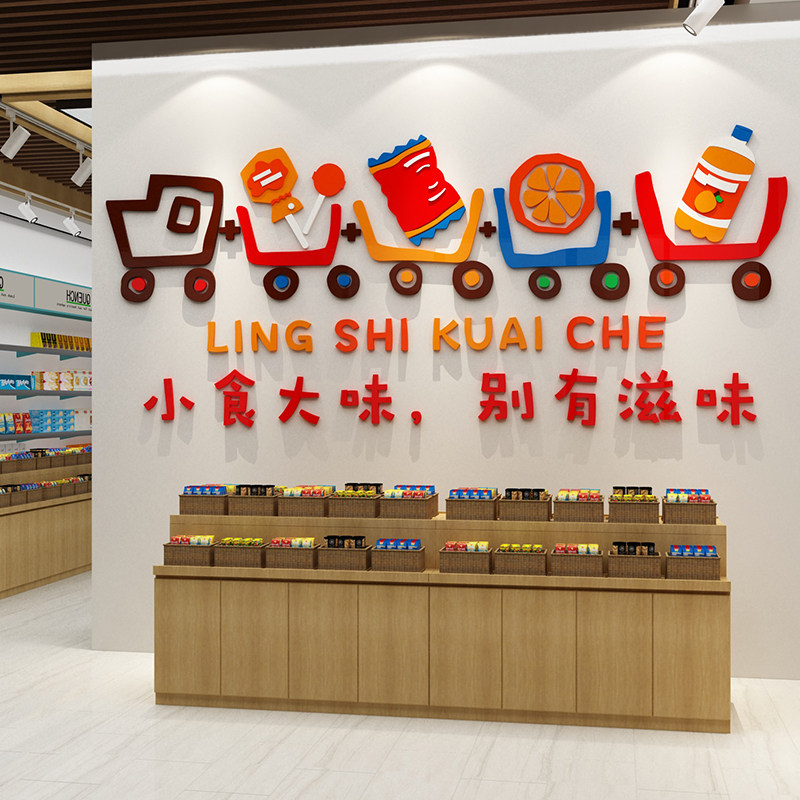 网红便利店装饰零食店铺广告墙贴纸画超市收银吧台玻璃门背景海报,家居饰品,软装墙贴,淘宝优惠券,粉丝福利购,淘宝优惠卷
