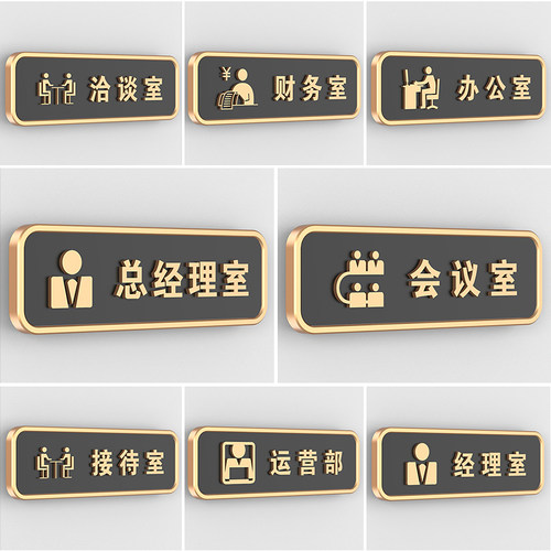 高档立体科室牌订做亚克力办公室门牌定制总经理室会议室公司E部