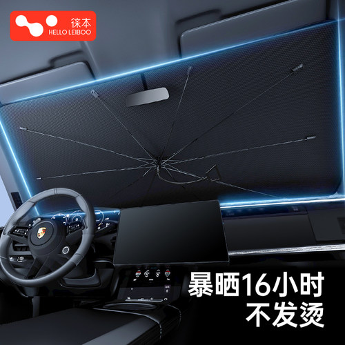 汽车遮阳伞前挡i风玻璃车窗遮阳帘车内防晒隔热罩遮阳挡车载遮光