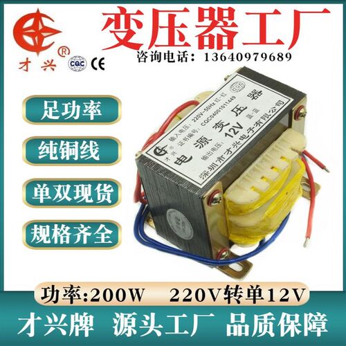 电源变压器200W DB-200VsA 220V转12V 16.6A 交流12V 监控变压器