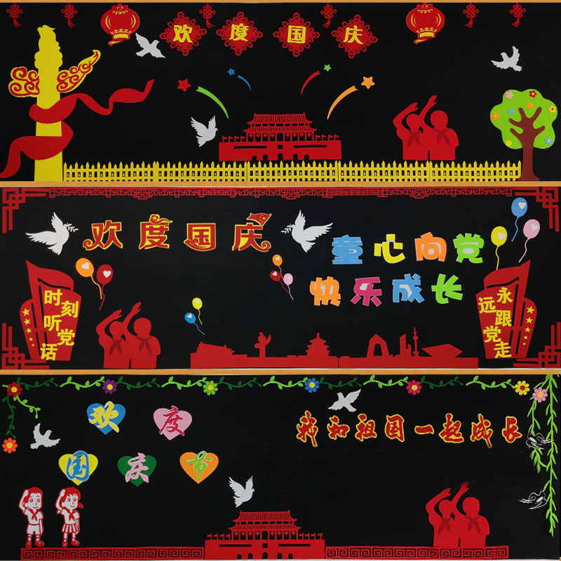 欢度国庆黑板报装饰墙贴画中小学爱祖国班级文化幼儿园教室布置