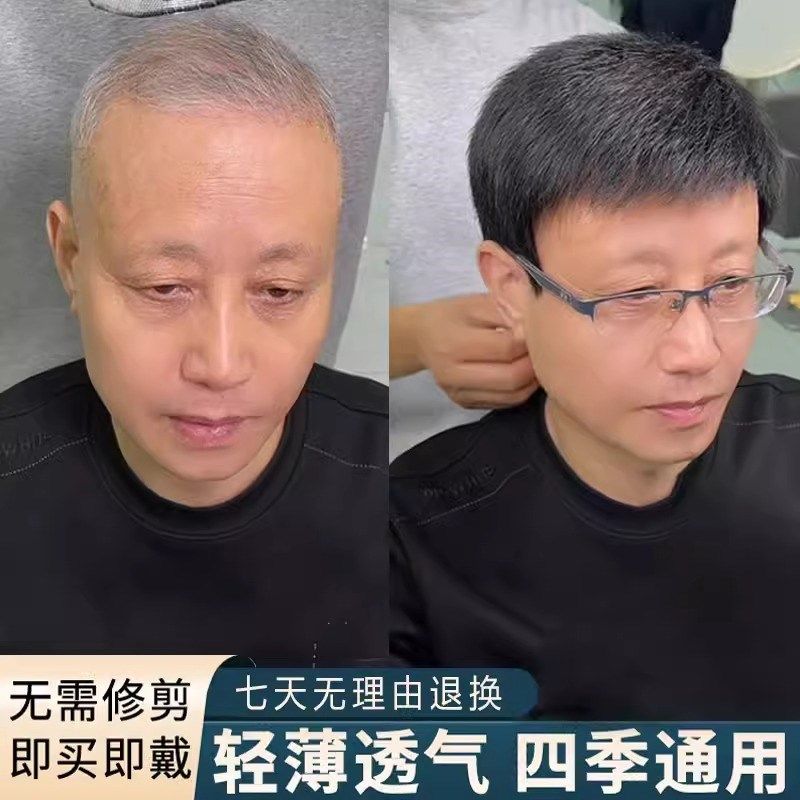 速发假发男式短发全头套老年男士光头寸头全真发假发套男生头发人