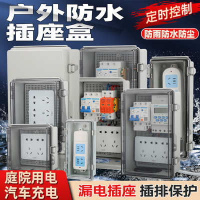 户外室外防水罩电源86排插防盗插板座排带锁电动车充电保护防水盒