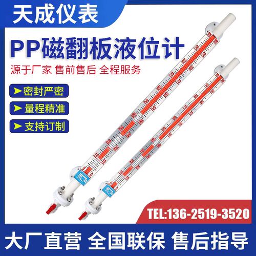 PP磁翻板液位计水位计浮球带远传4-20MMa玻璃管侧装顶装不锈钢