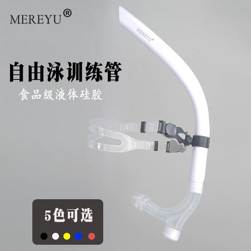 MEREYU游泳呼吸p管自由泳训练水下呼吸器前置中置自由泳游泳装备