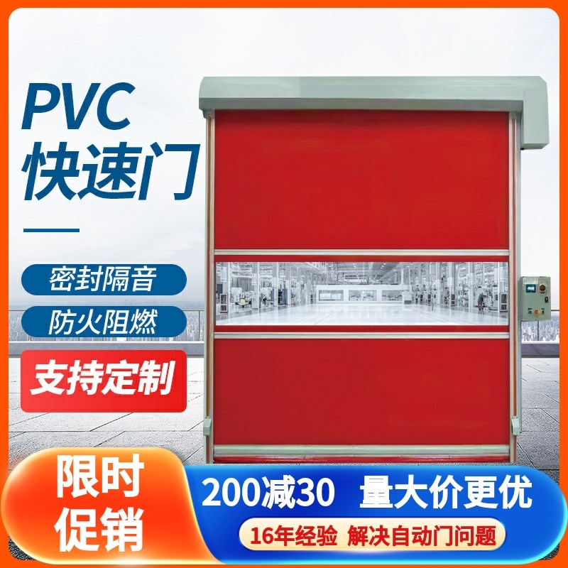 PVC快速门g快速卷帘门无尘车间卷帘门保温门工业堆积门电动测温门