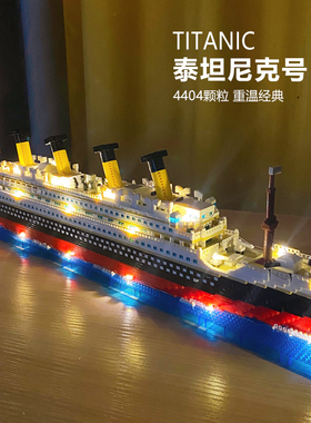 泰坦尼克号积木拼装玩具巨大型邮轮模型男J孩女孩子益智8-12岁礼