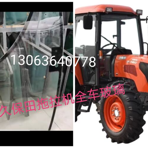 久保田拖拉机704 8n54 954 kQ驾驶室前挡/后档/侧窗车门钢化玻璃