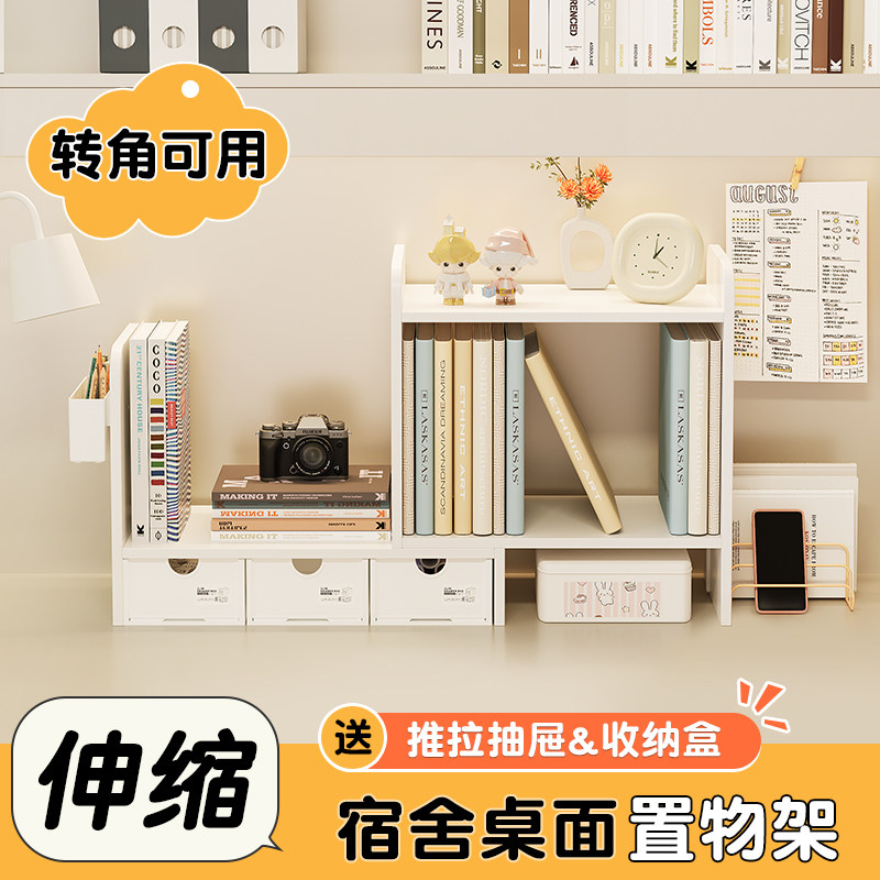 宿舍书架可伸缩转角整理架简易多层书柜带抽屉大容量多功能收纳架