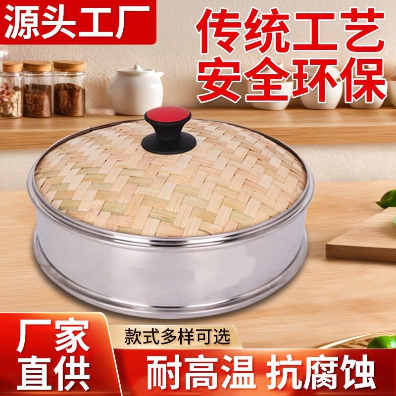 竹顶盖,防滴水防扑水适用于电热锅.蒸锅.汤锅.炒锅