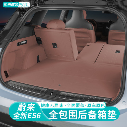 适用于24-25蔚来lES6EC6ET5T后备箱垫全包围汽车尾箱垫防护垫内饰