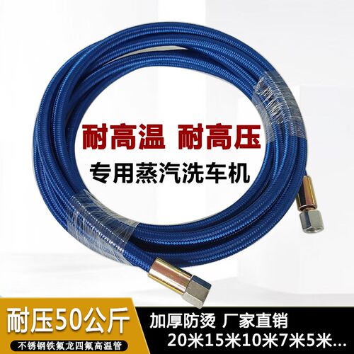 锅炉烫台蒸汽熨斗k高压管烫斗清洗蒸汽洗车机专用耐高温高压四氟
